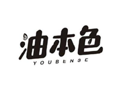 油本色YOUBENSE