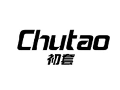 初套CHUTAO