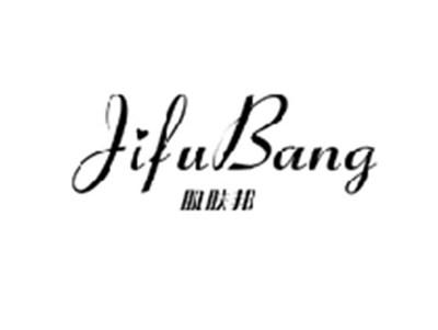 肌肤邦JIFUBANG