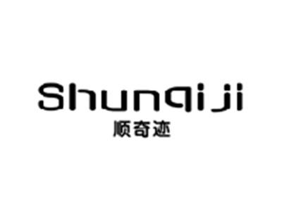 顺奇迹SHUNQIJI