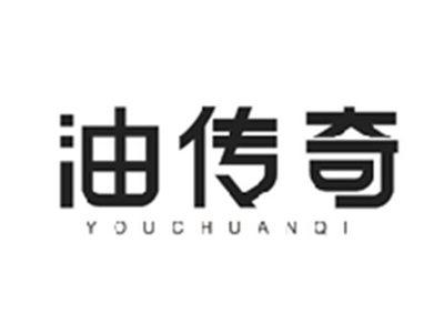 油传奇YOUCHUANQI