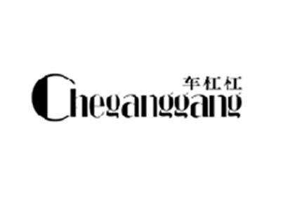车杠杠CHEGANGGANG
