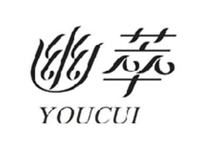幽萃YOUCUI