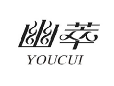 幽萃YOUCUI