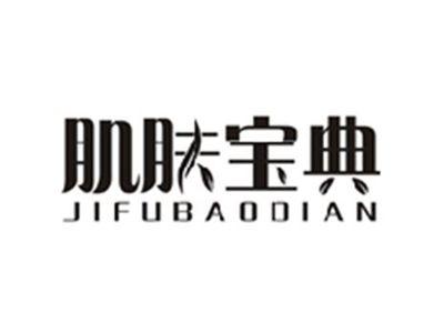肌肤宝典JIFUBAODIAN