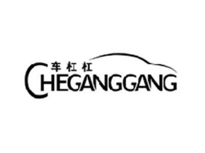 车杠杠CHEGANGGANG