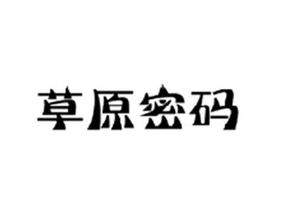草原密码