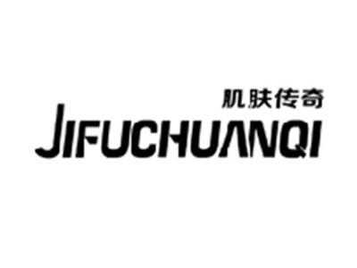 肌肤传奇JIFUCHUANQI