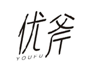 优斧YOUFU