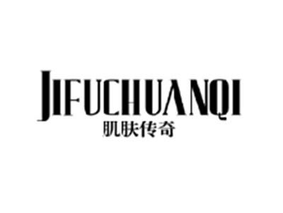 肌肤传奇JIFUCHUANQI