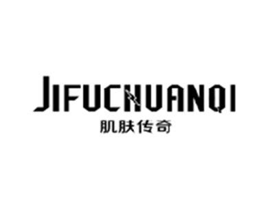 肌肤传奇JIFUCHUANQI