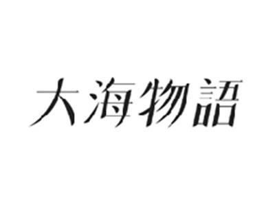 大海物语