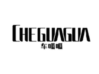 车呱呱CHEGUAGUA