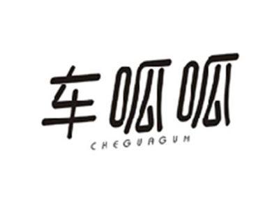 车呱呱CHEGUAGUA