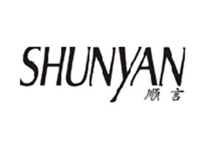 顺言SHUNYAN