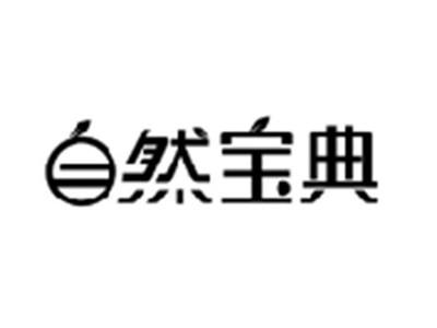 自然宝典