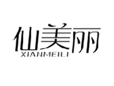 仙美丽XIANMEILI