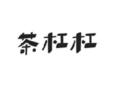 茶杠杠