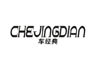 车经典CHEJINGDIAN