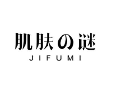 肌肤谜JIFUMI