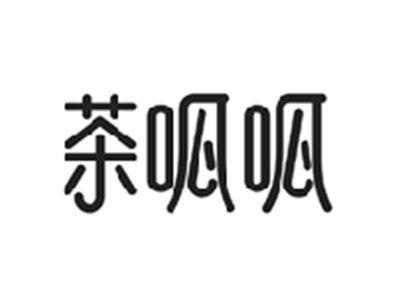 茶呱呱