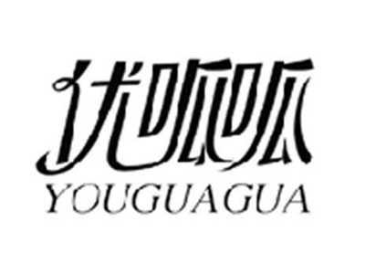 优呱呱YOUGUAGUA