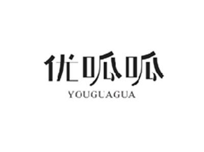 优呱呱YOUGUAGUA