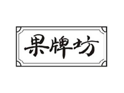 果牌坊
