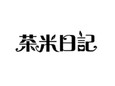 茶米日记