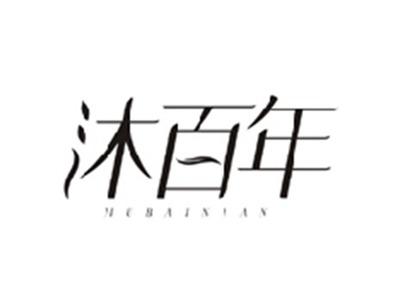 沐百年MUBAINIAN