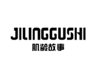 肌龄故事JILINGGUSHI