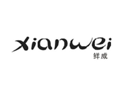 鲜威XIANWEI