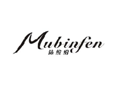沐缤纷MUBINFEN
