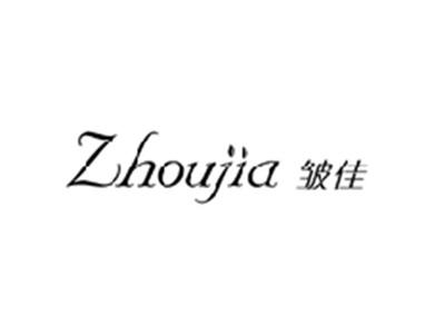 皱佳ZHOUJIA