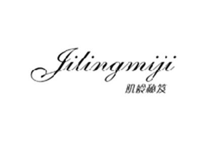肌龄秘笈JILINGMIJI