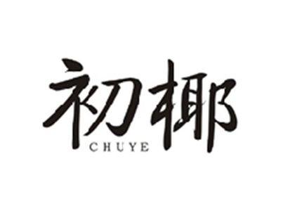 初椰CHUYE