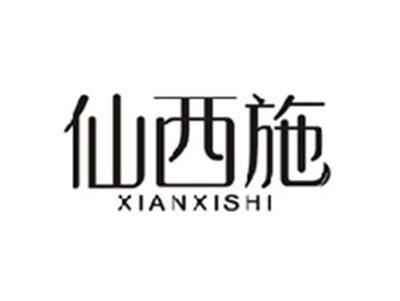 仙西施XIANXISHI