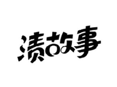 渍故事