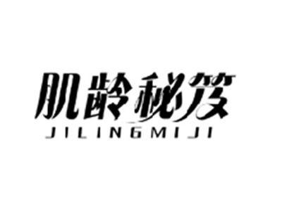 肌龄秘笈JILINGMIJI