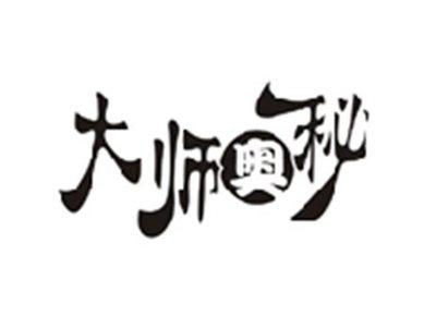 大师奥秘