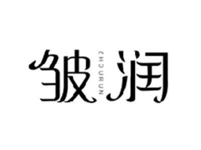 皱润ZHOURUN