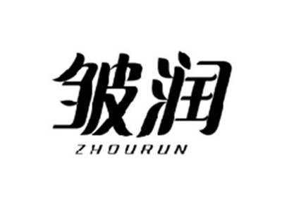 皱润ZHOURUN
