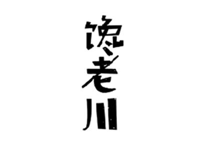 馋老川