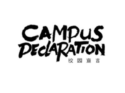 校园宣言CAMPUS DECLARATION