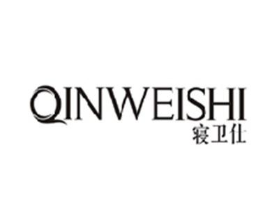 寝卫仕QINWEISHI