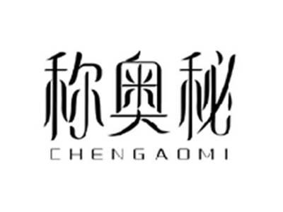 称奥秘CHENGAOMI