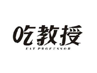 吃教授EAT PROFESSOR