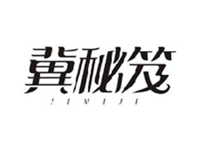 冀秘笈JIMIJI