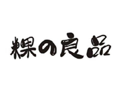 粿の良品