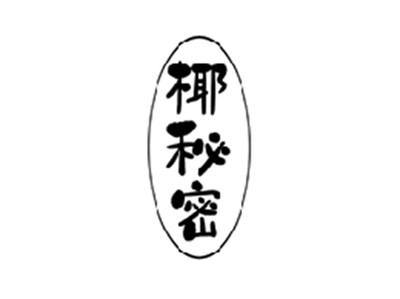 椰秘密